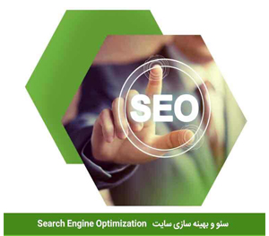 سئو وب سایت